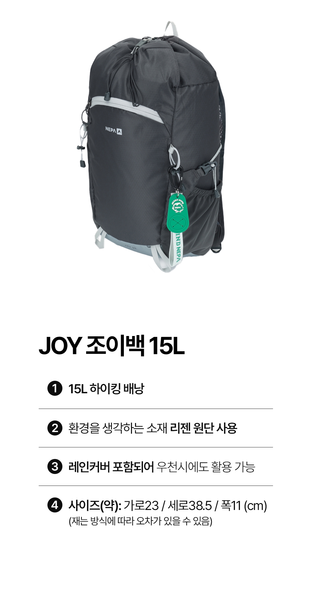 ナハ15？　完成品？ 공용 조이백 15L | 네파 공식몰 Nplus