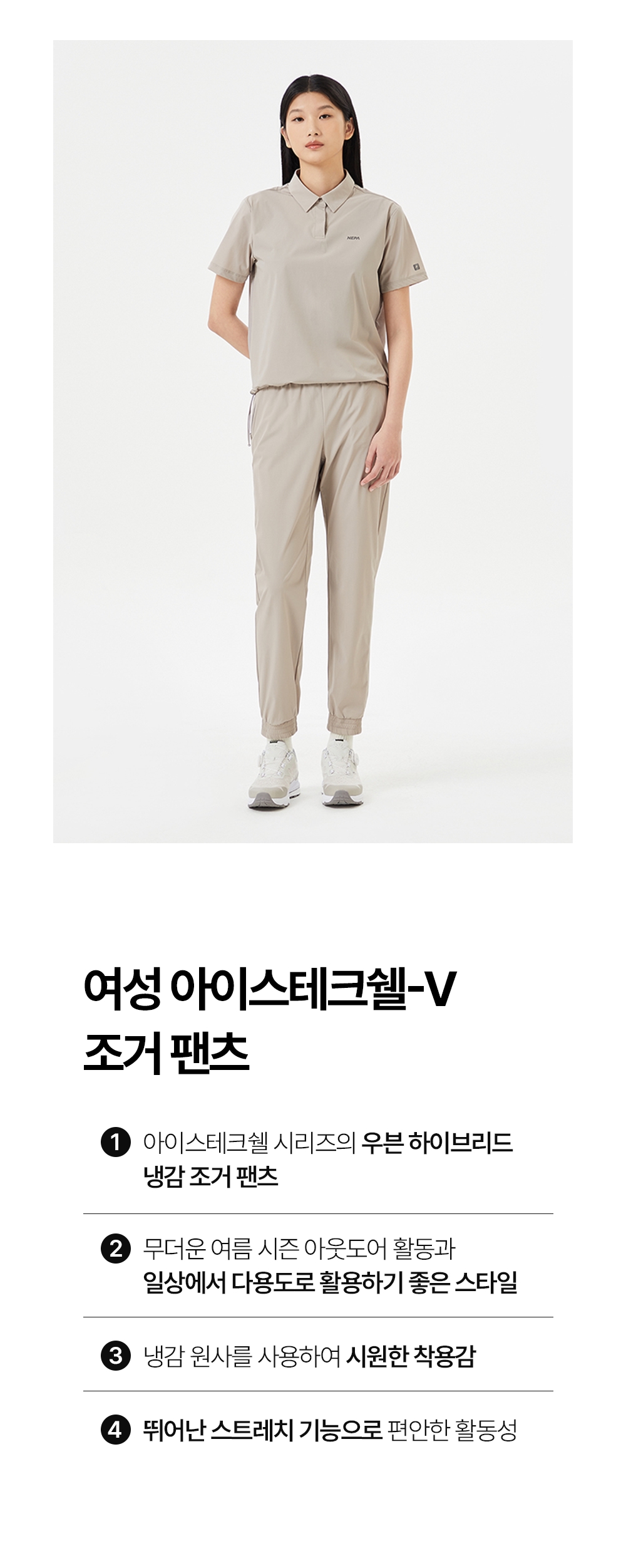 여성 아이스테크쉘 조거팬츠