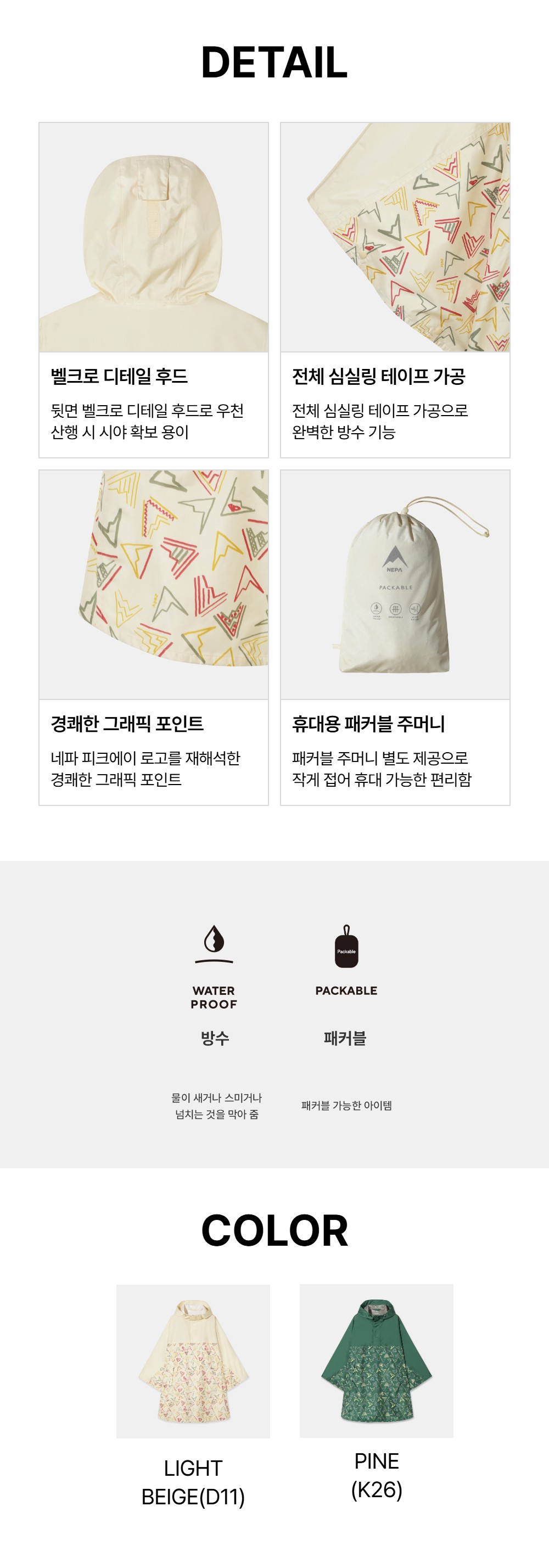 공용 레이니 데이 방수 판초 자켓