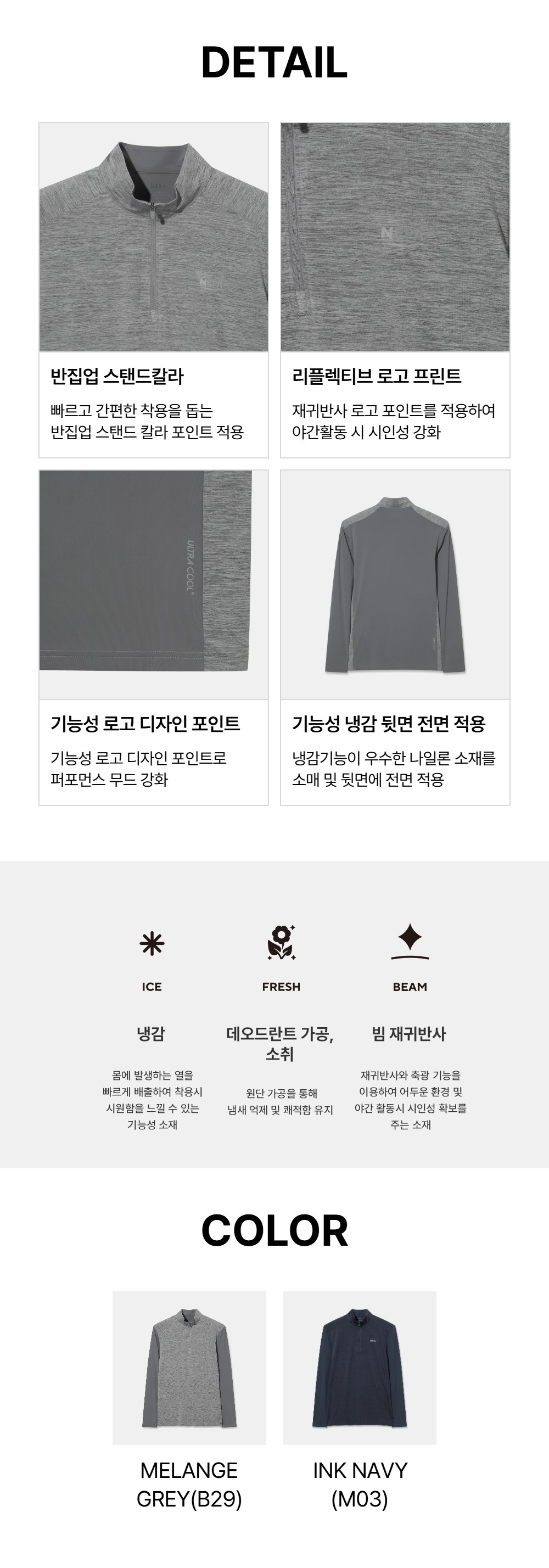 남성 아이스 블록 긴팔 집업 티셔츠