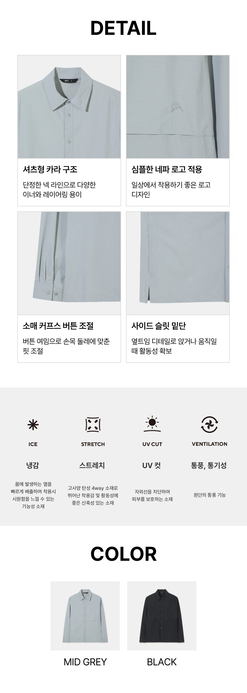 남성 컴포 쿨 긴팔 셔켓