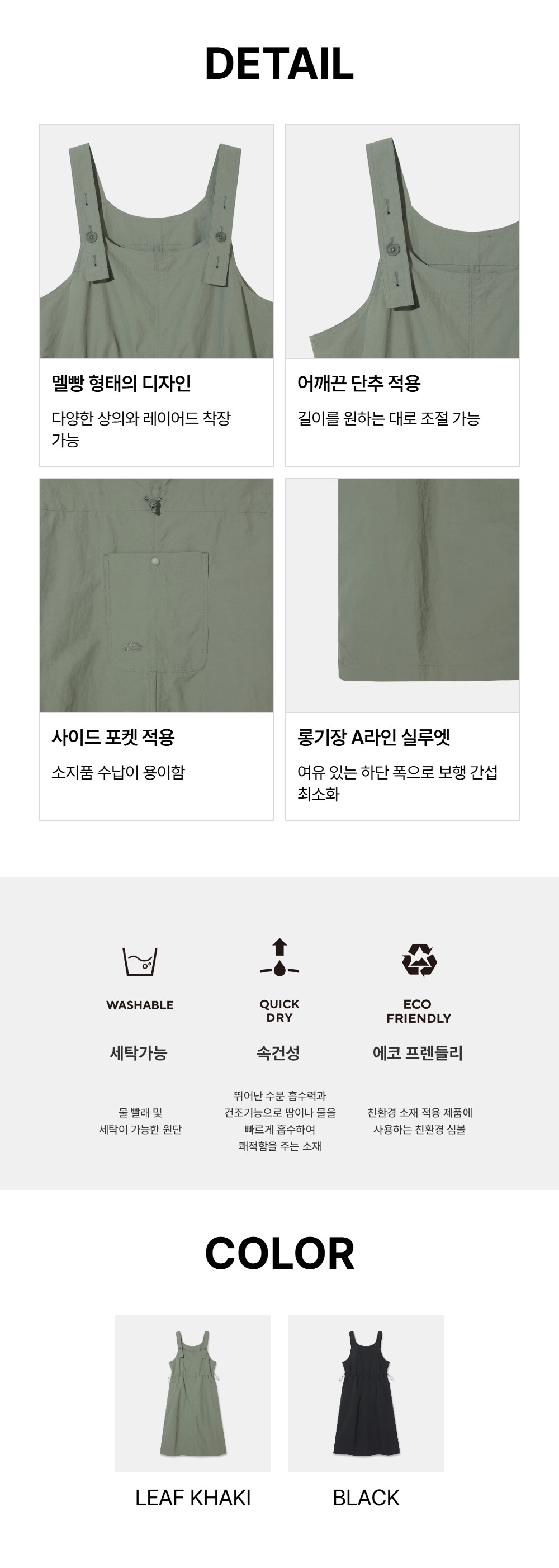 여성 에코 브리즈 오버롤 원피스
