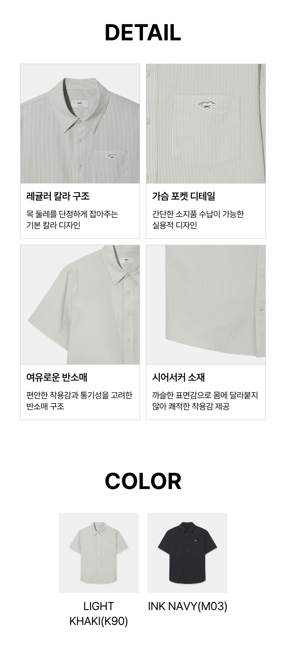 남성 시어서커 반팔 셔츠