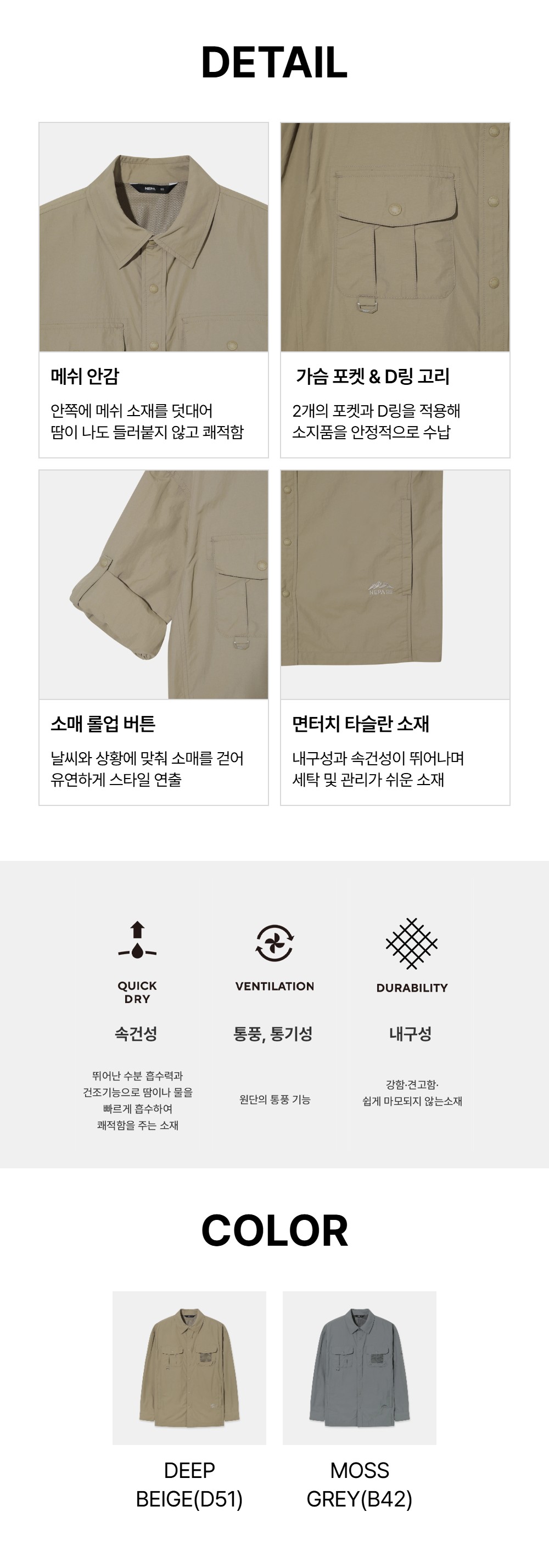공용 에코 브리즈 셔켓